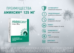 преимущества амиксина
